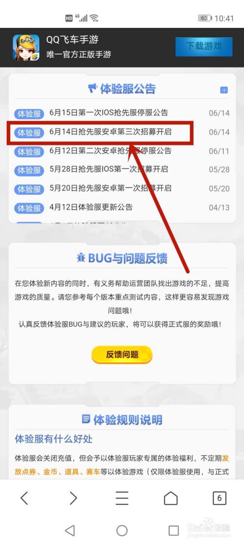 qq飞车抢先服什么时候开放/飞车抢先服什么时候更新