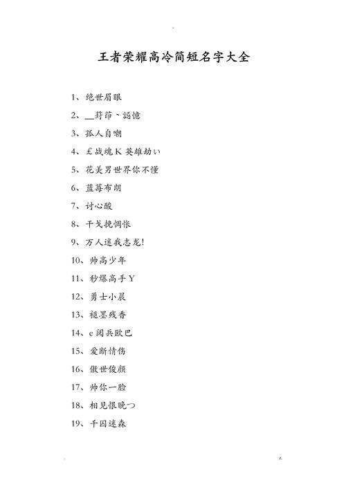 王者游戏名字男生俩字霸气高冷,王者游戏网名男简单两字?-第7张图片-多林游戏 王者游戏名字男生俩字霸气高冷,王者游戏网名男简单两字?-第7张图片-多林游戏