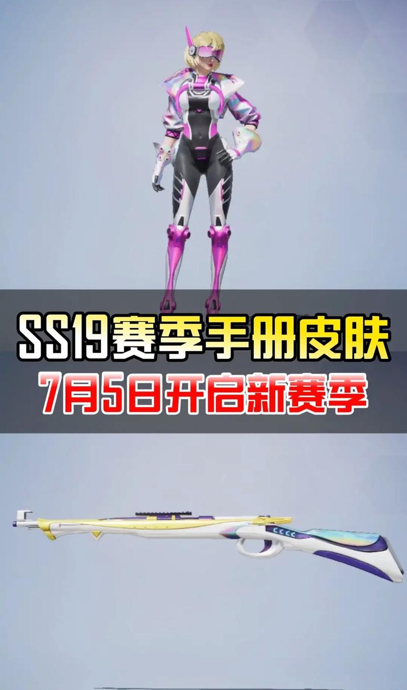 和平精英19赛季皮肤展示，和平精英ss19赛季皮肤？