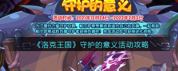 洛克王国守护的意义材料怎么放/洛克王国守护兽在哪里打开-第2张图片-多林游戏 洛克王国守护的意义材料怎么放/洛克王国守护兽在哪里打开-第2张图片-多林游戏