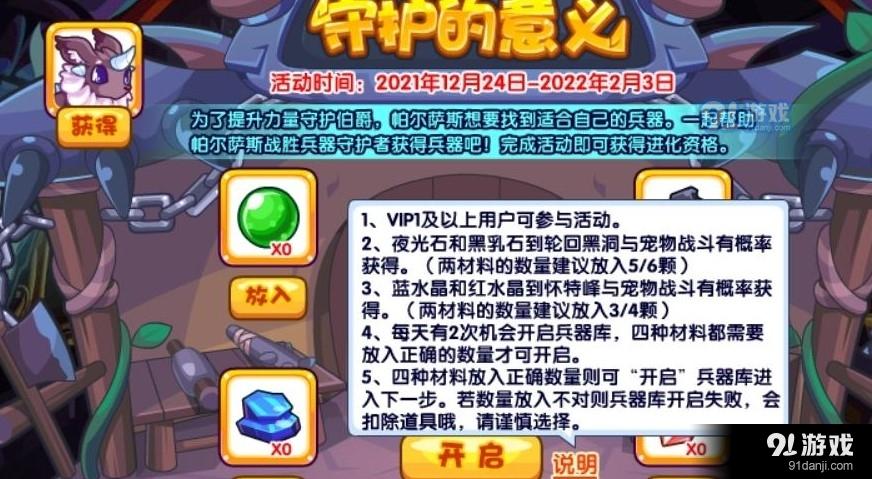 洛克王国守护的意义材料怎么放/洛克王国守护兽在哪里打开-第6张图片-多林游戏 洛克王国守护的意义材料怎么放/洛克王国守护兽在哪里打开-第6张图片-多林游戏