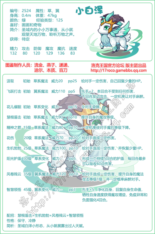 洛克王国圣域凌龙的技能,洛克王国圣域凌龙技能表(最新)-第8张图片-多林游戏 洛克王国圣域凌龙的技能,洛克王国圣域凌龙技能表(最新)-第8张图片-多林游戏