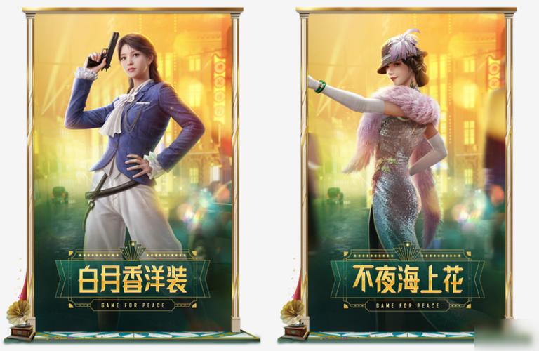 新赛季和平精英赛季皮肤/和平精英下赛季皮肤-第2张图片-多林游戏 新赛季和平精英赛季皮肤/和平精英下赛季皮肤-第2张图片-多林游戏