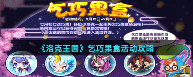 洛克王国小芙蕖技能/洛克王国小芙蕖技能搭配