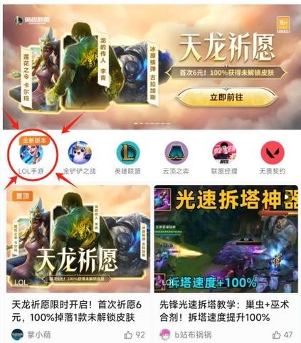 英雄联盟手游怎么转区,英雄联盟手游怎么转区苹果转安卓?-第3张图片-多林游戏 英雄联盟手游怎么转区,英雄联盟手游怎么转区苹果转安卓?-第3张图片-多林游戏