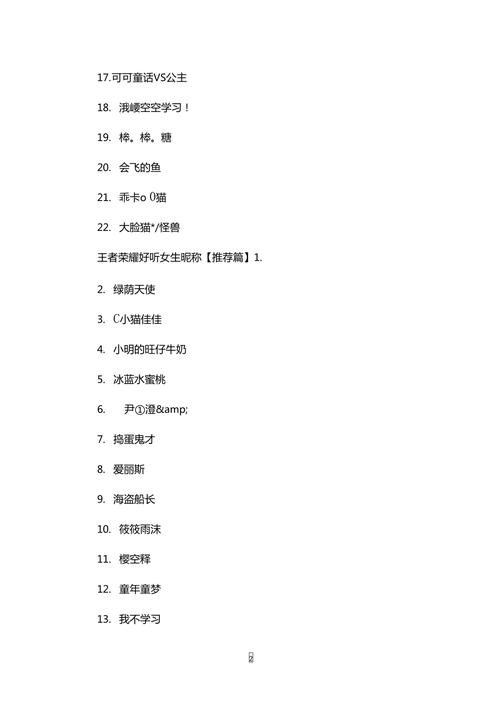 王者荣耀名女搞笑,王者荣耀女生名字搞笑一点(最新)-第3张图片-多林游戏 王者荣耀名女搞笑,王者荣耀女生名字搞笑一点(最新)-第3张图片-多林游戏