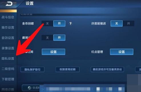 在哪里关闭王者荣耀对战场次?/王者荣耀如何关闭对局场次