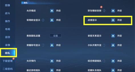在哪里关闭王者荣耀对战场次?/王者荣耀如何关闭对局场次-第3张图片-多林游戏 在哪里关闭王者荣耀对战场次?/王者荣耀如何关闭对局场次-第3张图片-多林游戏