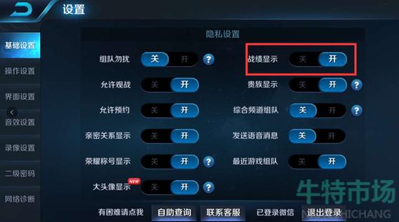 在哪里关闭王者荣耀对战场次?/王者荣耀如何关闭对局场次-第7张图片-多林游戏 在哪里关闭王者荣耀对战场次?/王者荣耀如何关闭对局场次-第7张图片-多林游戏