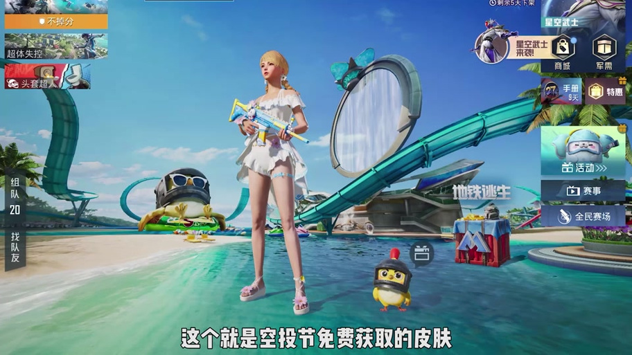如何获得和平精英赛季皮肤/如何获得和平精英赛季皮肤免费-第4张图片-多林游戏 如何获得和平精英赛季皮肤/如何获得和平精英赛季皮肤免费-第4张图片-多林游戏