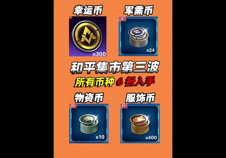 金币如何换皮肤和平精英25赛季,和平精英金币如何兑换(最新)-第6张图片-多林游戏 金币如何换皮肤和平精英25赛季,和平精英金币如何兑换(最新)-第6张图片-多林游戏