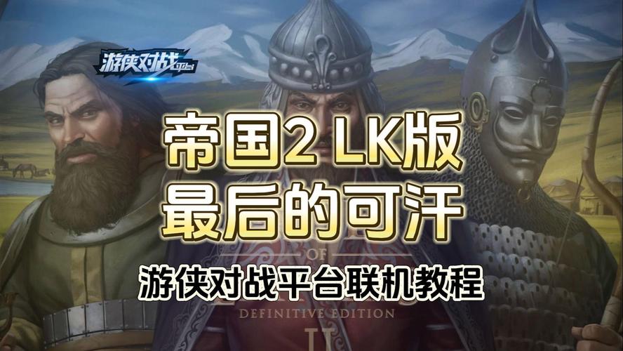 帝国时代2有多少个版本,帝国时代2一共有几个版本?-第6张图片-多林游戏 帝国时代2有多少个版本,帝国时代2一共有几个版本?-第6张图片-多林游戏