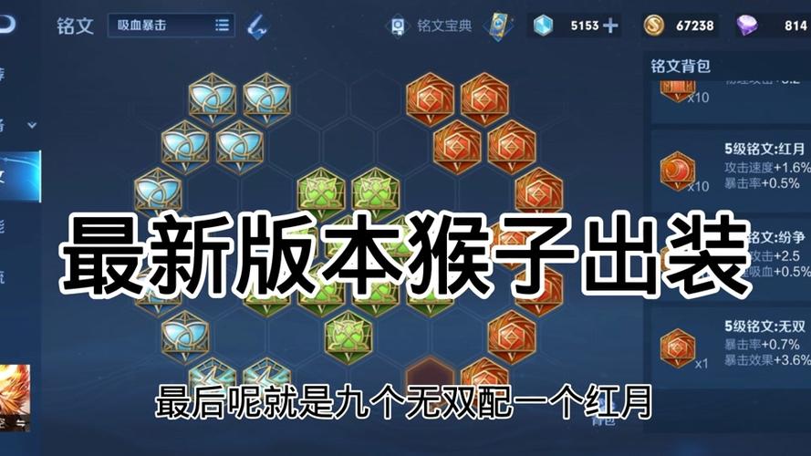王者荣耀孙悟空比较高暴击铭文是什么,孙悟空的暴击出装和铭文(最新)-第6张图片-多林游戏 王者荣耀孙悟空比较高暴击铭文是什么,孙悟空的暴击出装和铭文(最新)-第6张图片-多林游戏