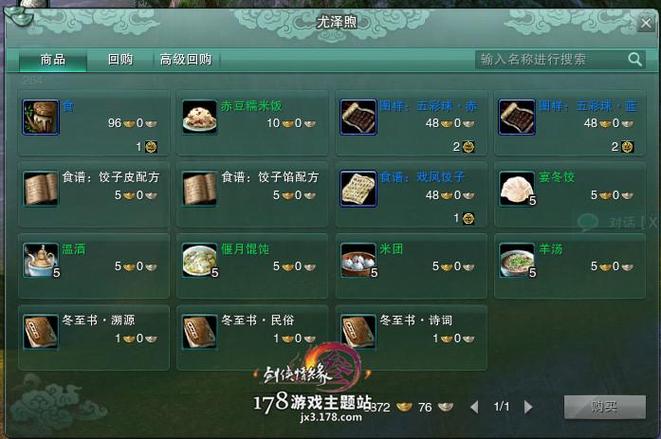 剑三冬至武器怎么获得/剑三冬至武器怎么获得视频-第4张图片-多林游戏 剑三冬至武器怎么获得/剑三冬至武器怎么获得视频-第4张图片-多林游戏