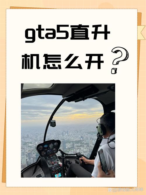 侠盗飞车秘籍直升飞机怎么操作/侠盗飞车直升机秘籍大全-第5张图片-多林游戏 侠盗飞车秘籍直升飞机怎么操作/侠盗飞车直升机秘籍大全-第5张图片-多林游戏