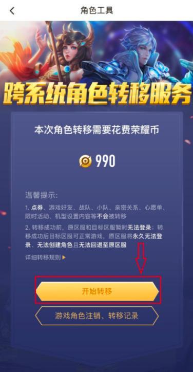 王者换区后还能换回去吗苹果,王者换区还可以换回吗?-第6张图片-多林游戏 王者换区后还能换回去吗苹果,王者换区还可以换回吗?-第6张图片-多林游戏