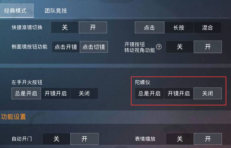 和平精英快速开火技巧教学/和平精英开火键怎么设置按住开火-第6张图片-多林游戏 和平精英快速开火技巧教学/和平精英开火键怎么设置按住开火-第6张图片-多林游戏