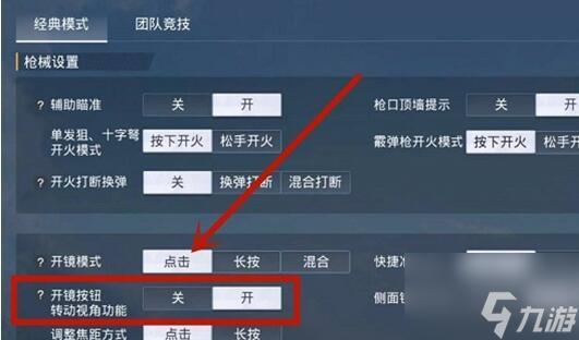 和平精英快速开火技巧教学/和平精英开火键怎么设置按住开火-第7张图片-多林游戏 和平精英快速开火技巧教学/和平精英开火键怎么设置按住开火-第7张图片-多林游戏