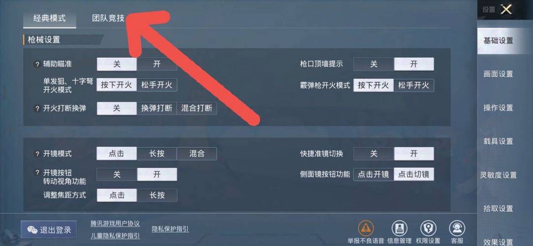 和平精英快速开火技巧教学/和平精英开火键怎么设置按住开火-第8张图片-多林游戏 和平精英快速开火技巧教学/和平精英开火键怎么设置按住开火-第8张图片-多林游戏