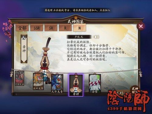 阴阳师悬赏帚神哪里多,阴阳师悬赏扫帚神?-第1张图片-多林游戏 阴阳师悬赏帚神哪里多,阴阳师悬赏扫帚神?-第1张图片-多林游戏