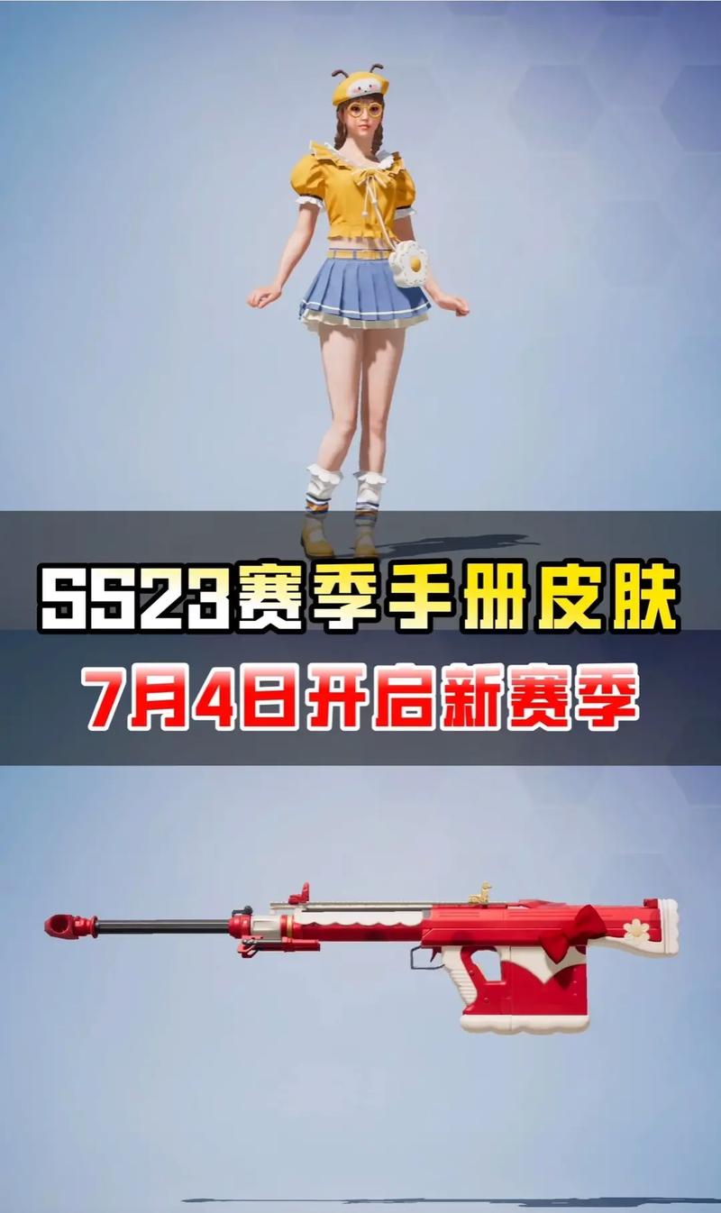 和平精英s23赛季免费皮肤,和平精英赛季活动免费领取皮肤是真的吗(最新)-第8张图片-多林游戏 和平精英s23赛季免费皮肤,和平精英赛季活动免费领取皮肤是真的吗(最新)-第8张图片-多林游戏