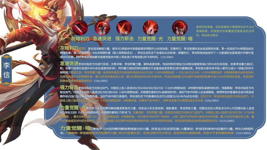 王者李信技能介绍，王者荣耀李信技能介绍视频（最新）