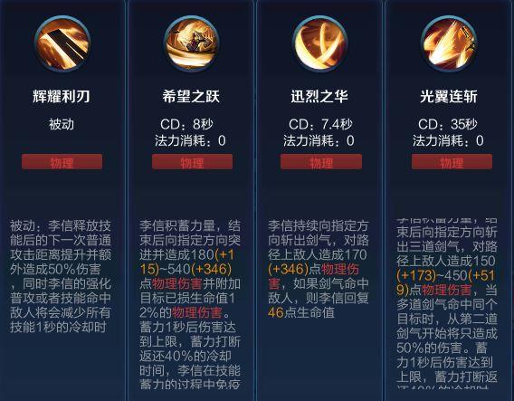 王者李信技能介绍,王者荣耀李信技能介绍视频(最新)-第4张图片-多林游戏 王者李信技能介绍,王者荣耀李信技能介绍视频(最新)-第4张图片-多林游戏