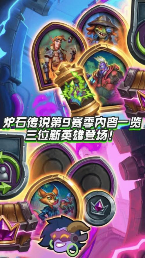 炉石传说新英雄怎么获得,炉石传说 新英雄(最新)-第3张图片-多林游戏 炉石传说新英雄怎么获得,炉石传说 新英雄(最新)-第3张图片-多林游戏