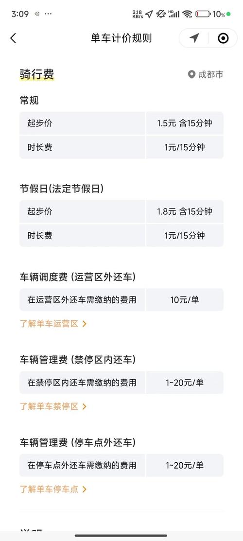 共享单车成本价多少钱一部,共享单车多钱一辆成本(最新)-第3张图片-多林游戏 共享单车成本价多少钱一部,共享单车多钱一辆成本(最新)-第3张图片-多林游戏