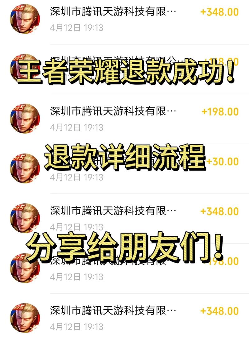 王者qq怎么全额退款/王者如何退钱