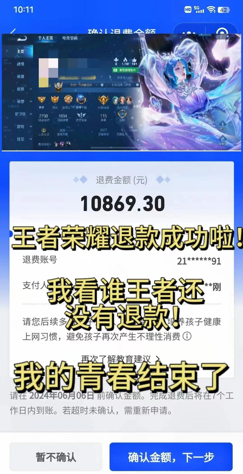 王者qq怎么全额退款/王者如何退钱-第3张图片-多林游戏 王者qq怎么全额退款/王者如何退钱-第3张图片-多林游戏