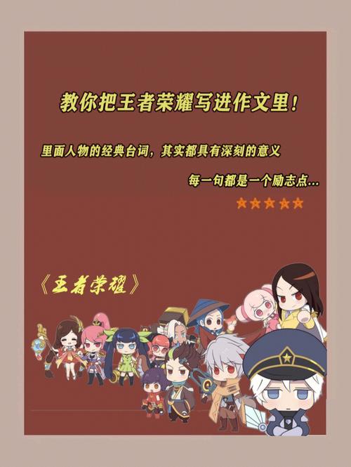 王者荣耀中可以写进作文里的语录/王者荣耀可以写进作文的台词