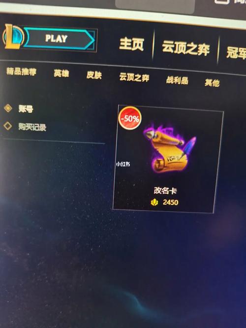lol改名卡多少钱半价,lol改名卡多少钱2020什么时候半价(最新)-第1张图片-多林游戏 lol改名卡多少钱半价,lol改名卡多少钱2020什么时候半价(最新)-第1张图片-多林游戏