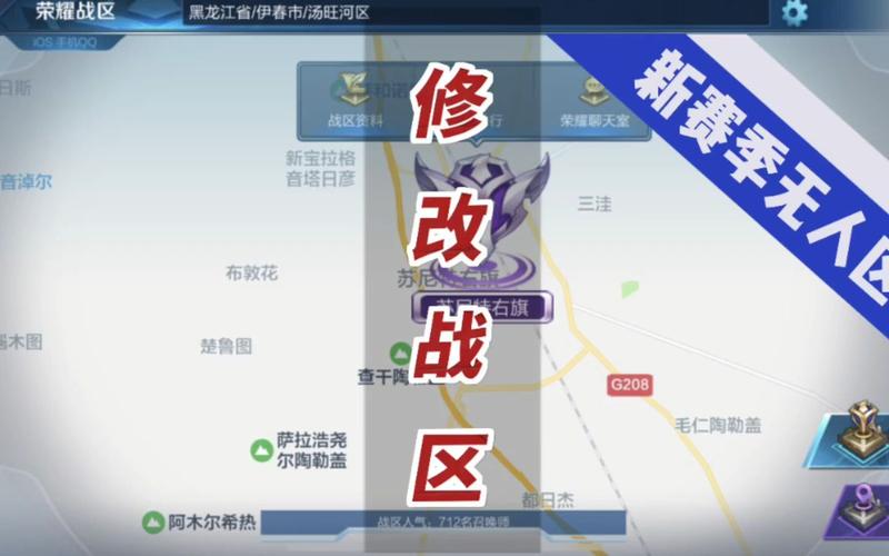 在哪改王者战区信息内容，在哪改王者战区信息内容啊？