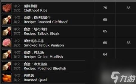 魔兽世界烹饪300以后去哪里学,wow烹饪300哪里学??-第4张图片-多林游戏 魔兽世界烹饪300以后去哪里学,wow烹饪300哪里学??-第4张图片-多林游戏
