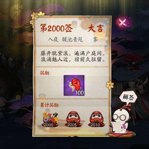 阴阳师什么是抽签/阴阳师什么是抽签的-第1张图片-多林游戏 阴阳师什么是抽签/阴阳师什么是抽签的-第1张图片-多林游戏