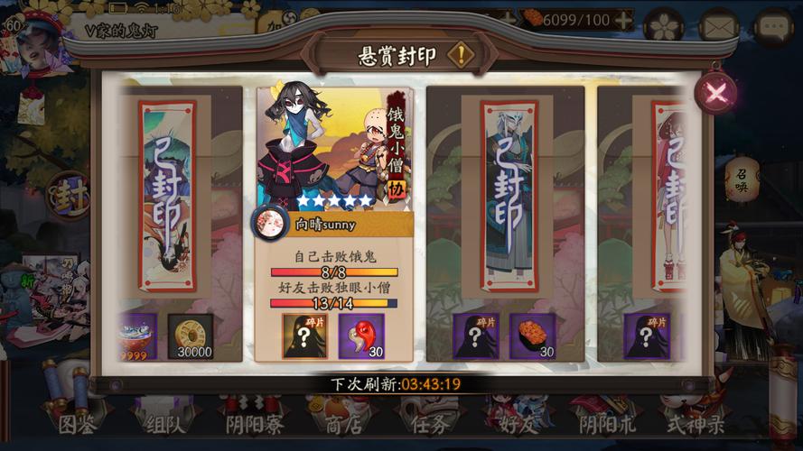 阴阳师悬赏是什么,阴阳师悬赏是什么意思啊?-第3张图片-多林游戏 阴阳师悬赏是什么,阴阳师悬赏是什么意思啊?-第3张图片-多林游戏
