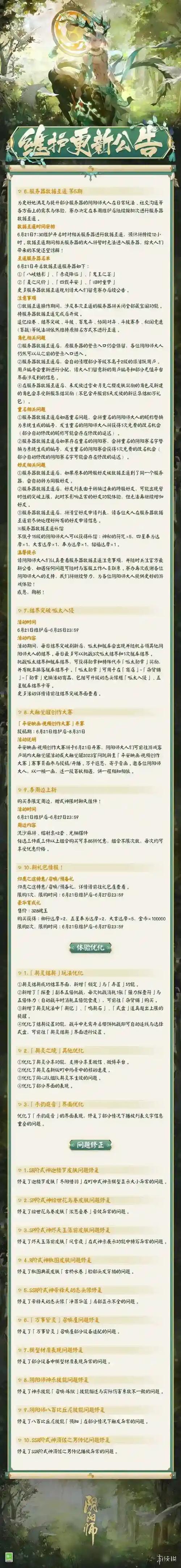 阴阳师为什么违规,阴阳师为什么会被禁言?-第2张图片-多林游戏 阴阳师为什么违规,阴阳师为什么会被禁言?-第2张图片-多林游戏