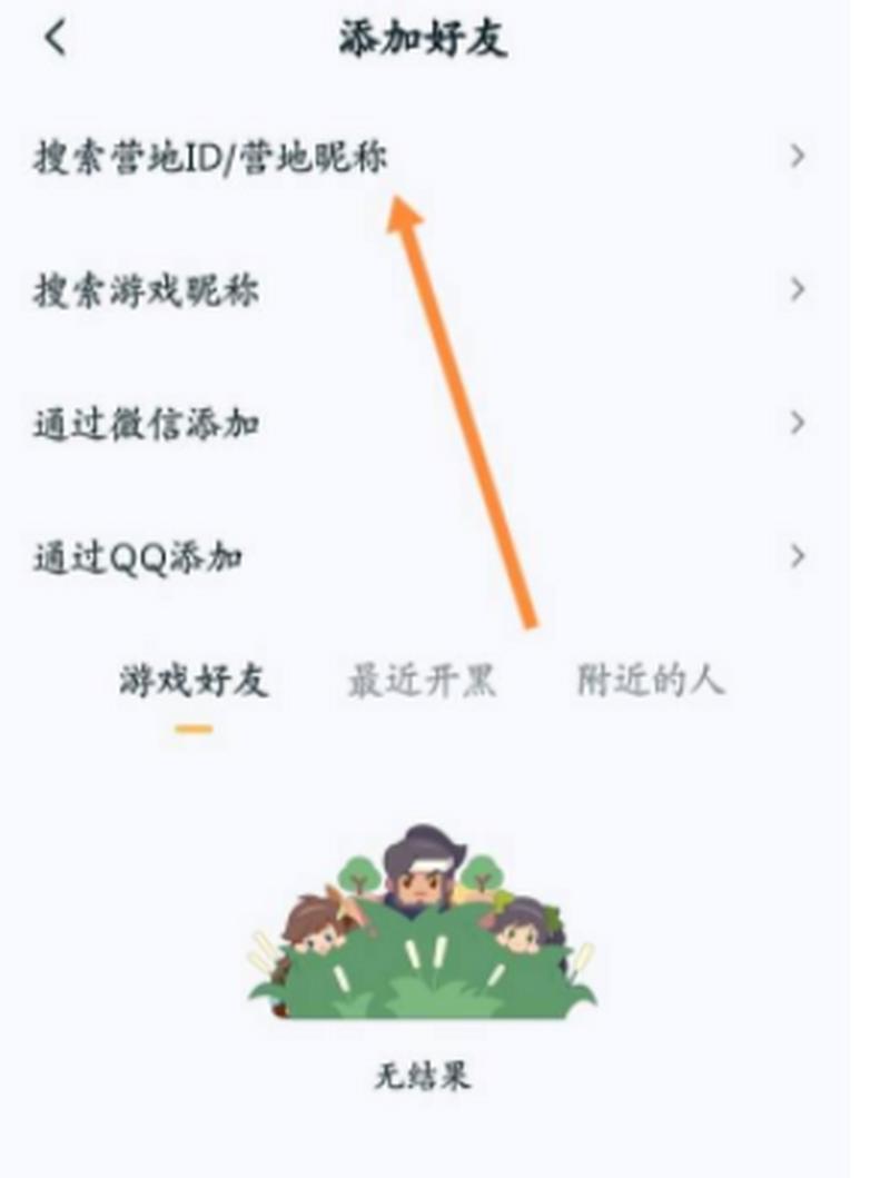 王者营地如何访问好友/王者营地访问好友删除后好友还能看到吗