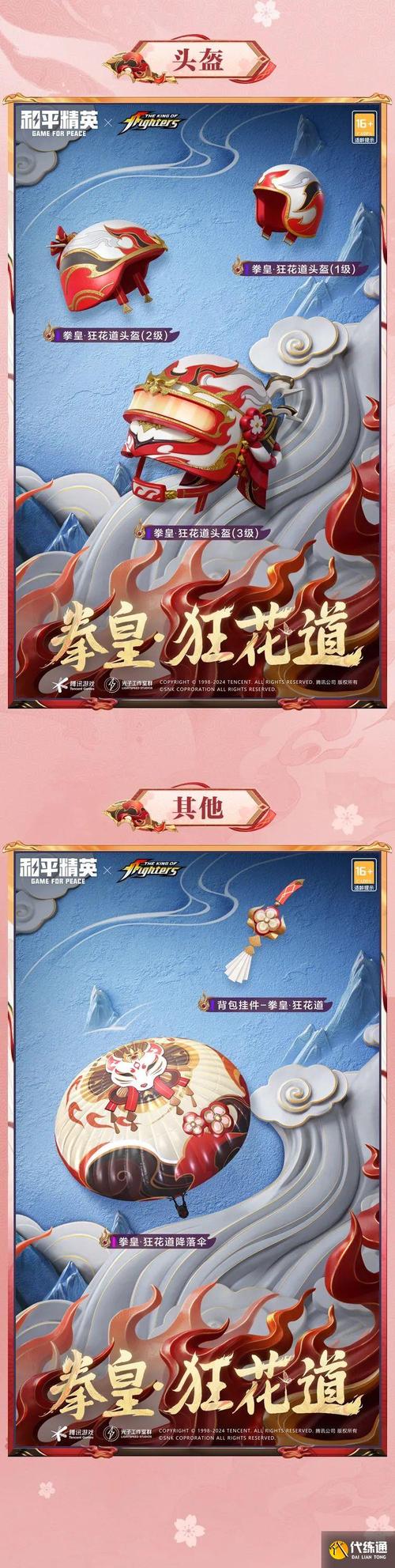 和平精英赛季拳皇皮肤爆料/和平精英拳皇游戏厅-第1张图片-多林游戏 和平精英赛季拳皇皮肤爆料/和平精英拳皇游戏厅-第1张图片-多林游戏