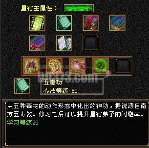 天龙八部星宿技能/天龙八部星宿技能连招顺序-第2张图片-多林游戏 天龙八部星宿技能/天龙八部星宿技能连招顺序-第2张图片-多林游戏