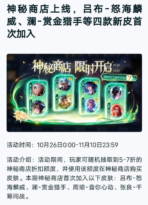 王者荣耀神秘商店什么时候开放2022,王者荣耀神秘商店什么时候开?(最新)-第2张图片-多林游戏 王者荣耀神秘商店什么时候开放2022,王者荣耀神秘商店什么时候开?(最新)-第2张图片-多林游戏