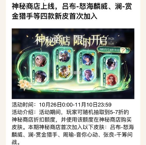王者荣耀神秘商店什么时候开放2022,王者荣耀神秘商店什么时候开?(最新)-第7张图片-多林游戏 王者荣耀神秘商店什么时候开放2022,王者荣耀神秘商店什么时候开?(最新)-第7张图片-多林游戏