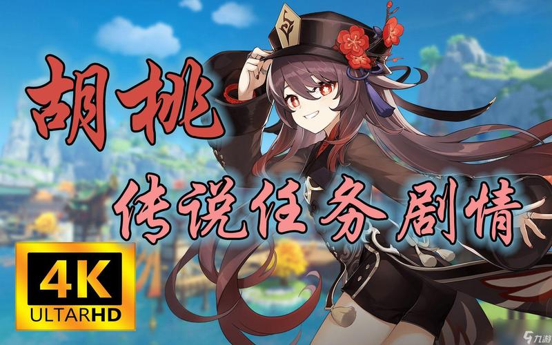 原神胡桃传说任务怎么过,元神胡桃传说任务攻略(最新)-第2张图片-多林游戏 原神胡桃传说任务怎么过,元神胡桃传说任务攻略(最新)-第2张图片-多林游戏