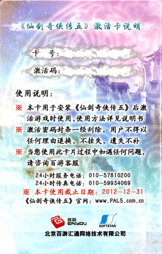 仙剑奇侠传5激活码多少钱,仙剑奇侠传5dlc激活码(最新)-第3张图片-多林游戏 仙剑奇侠传5激活码多少钱,仙剑奇侠传5dlc激活码(最新)-第3张图片-多林游戏