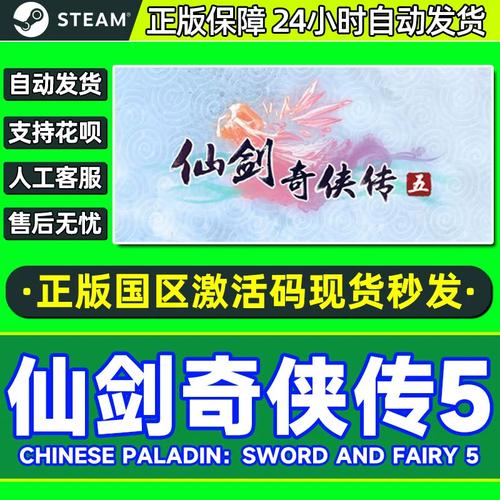 仙剑奇侠传5激活码多少钱,仙剑奇侠传5dlc激活码(最新)-第5张图片-多林游戏 仙剑奇侠传5激活码多少钱,仙剑奇侠传5dlc激活码(最新)-第5张图片-多林游戏