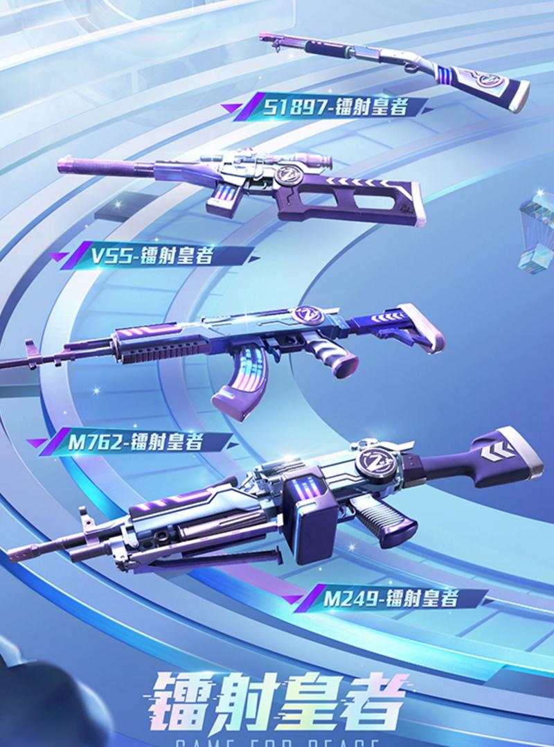 和平精英ss9赛季的枪械皮肤，和平精英ss 9赛季的衣服有哪些（最新）
