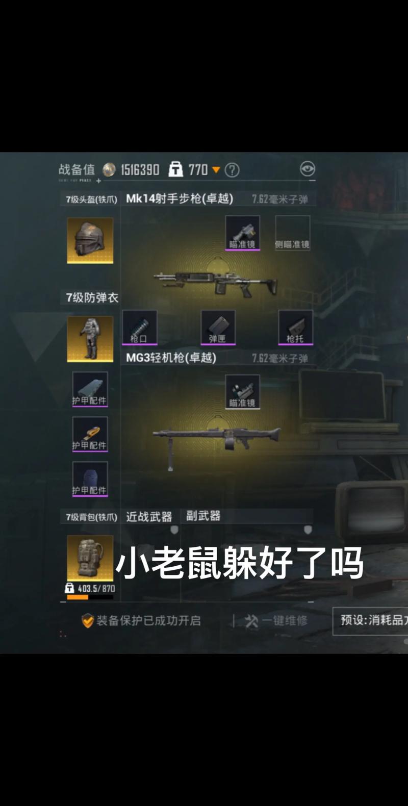 和平精英无敌模式解说小技巧,和平精英无敌解说图片环境(最新)-第3张图片-多林游戏 和平精英无敌模式解说小技巧,和平精英无敌解说图片环境(最新)-第3张图片-多林游戏