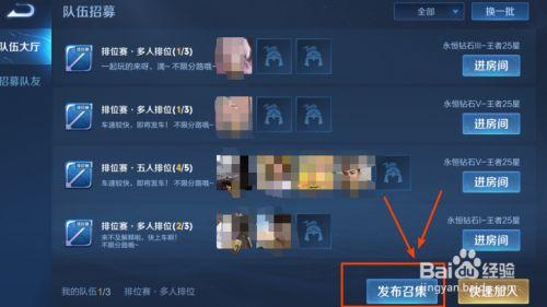 王者荣耀如何进入组队大厅里面，王者怎么进入组队？