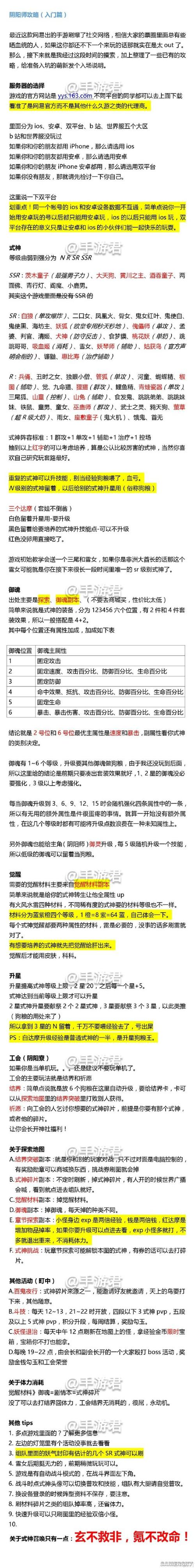 什么算新手阴阳师,什么算新手阴阳师?-第6张图片-多林游戏 什么算新手阴阳师,什么算新手阴阳师?-第6张图片-多林游戏